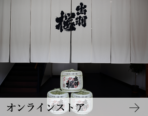 オンラインストア
